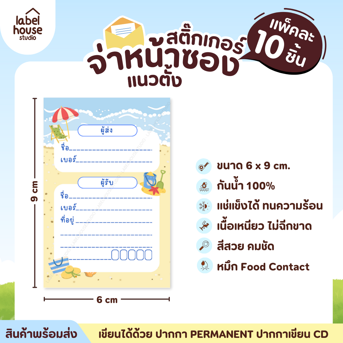 📦🚀[ VER.1 ] สติ๊กเกอร์จ่าหน้าซองพัสดุ ผู้รับ-ผู้ส่ง แนวตั้ง สีสวย กันน้ำ ไม่ฉีกขาด 6 x 9 ( 10 ชิ้น / เซต) PG-P1-07
